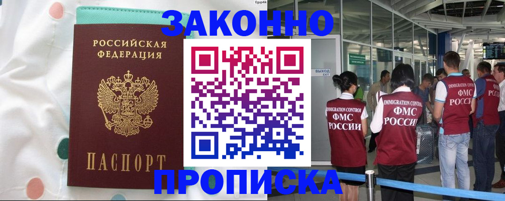 временная регистрация для школы в Грозном