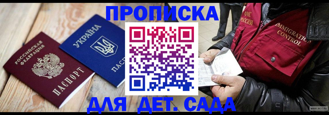 прописка от собственника в Грозном